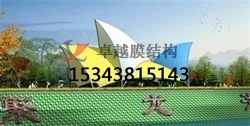 商丘<font color='red'>膜結(jié)構(gòu)景觀</font>
